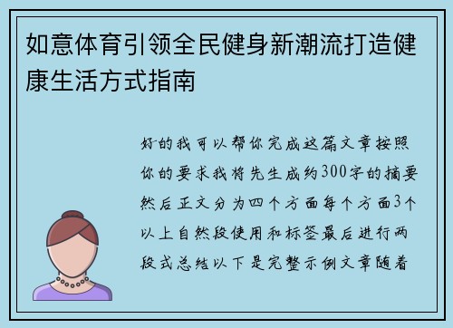 如意体育引领全民健身新潮流打造健康生活方式指南