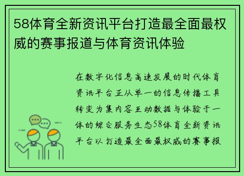 58体育全新资讯平台打造最全面最权威的赛事报道与体育资讯体验