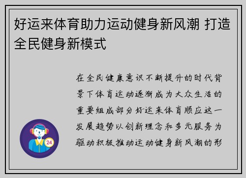 好运来体育助力运动健身新风潮 打造全民健身新模式