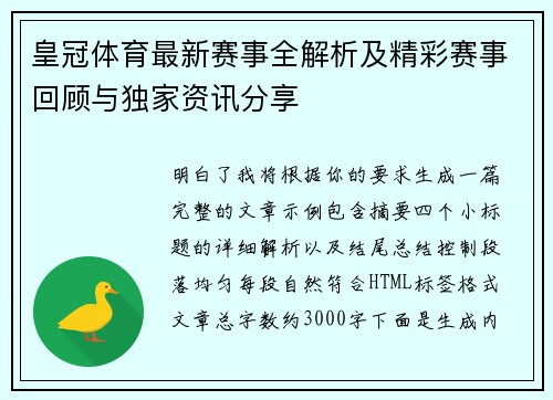 皇冠体育最新赛事全解析及精彩赛事回顾与独家资讯分享 皇冠体育最新赛事全解析及精彩赛事回顾与独家资讯分享
