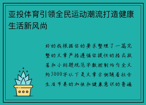 亚投体育引领全民运动潮流打造健康生活新风尚