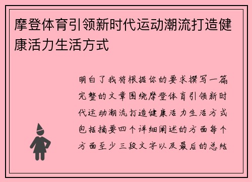 摩登体育引领新时代运动潮流打造健康活力生活方式