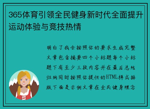 365体育引领全民健身新时代全面提升运动体验与竞技热情 365体育引领全民健身新时代全面提升运动体验与竞技热情