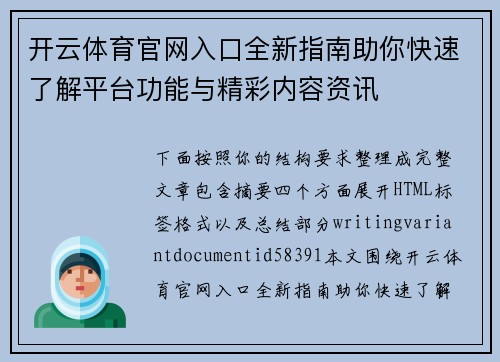 开云体育官网入口全新指南助你快速了解平台功能与精彩内容资讯 开云体育官网入口全新指南助你快速了解平台功能与精彩内容资讯